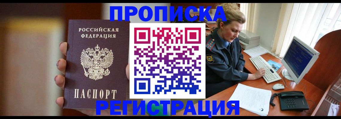 прописка ребенка в Артёме