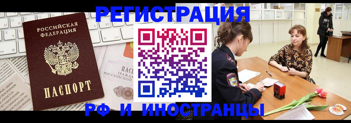 прописка в Артёме